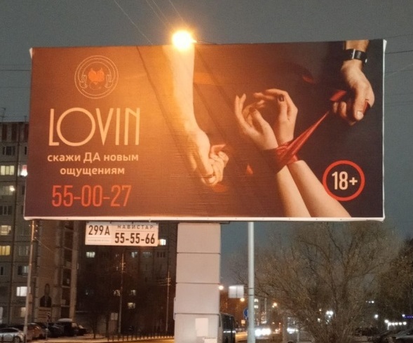 Сургутский отель Lovin поплатился за провокационную рекламу