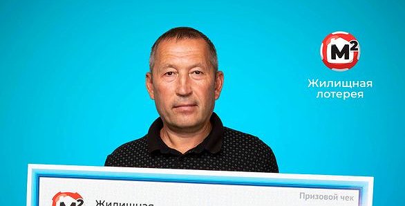 Югорчанин выиграл в лотерею загородный дом