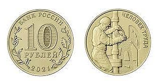 В России выпустили монету, посвященную нефтяникам