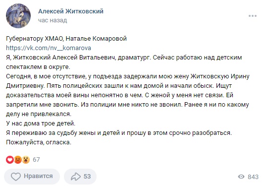 Драматург из Нижневартовска Алексей Житковский сообщил об обыске в его квартире 