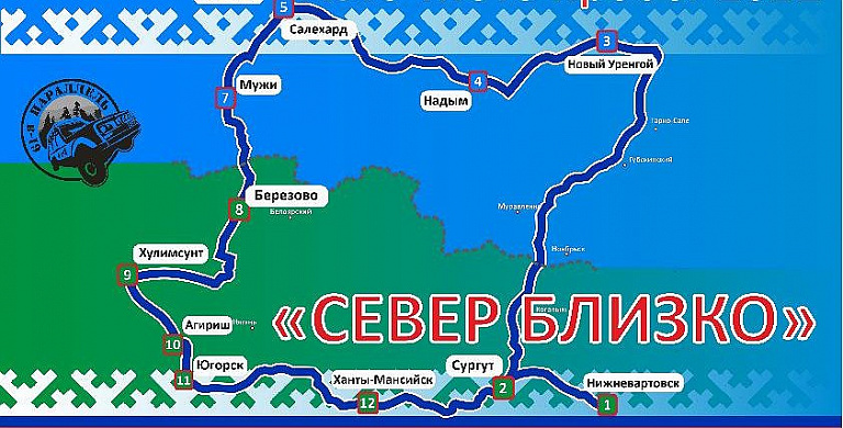 Сургутяне участвуют в авто-мотопробеге по Обско-Угорскому кольцу
