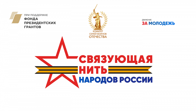 Жителей ХМАО зовут на всероссийский конкурс «Связующая нить народов России»