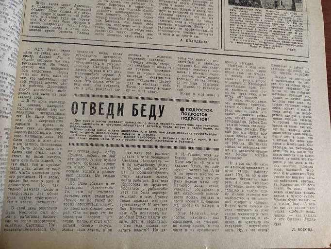 иСТорию пишем вместе: Отведи беду