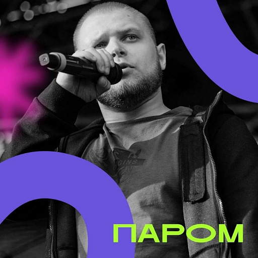 Патриотичный рэпер Паром станет хедлайнером Дня молодежи в Нижневартовске 