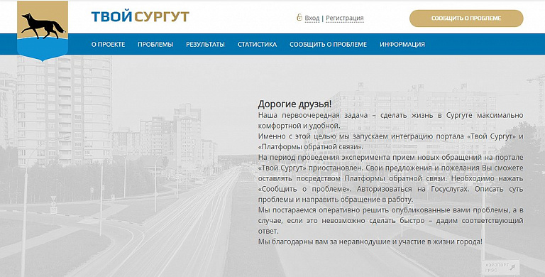 Работу портала «Твой Сургут» временно приостановили
