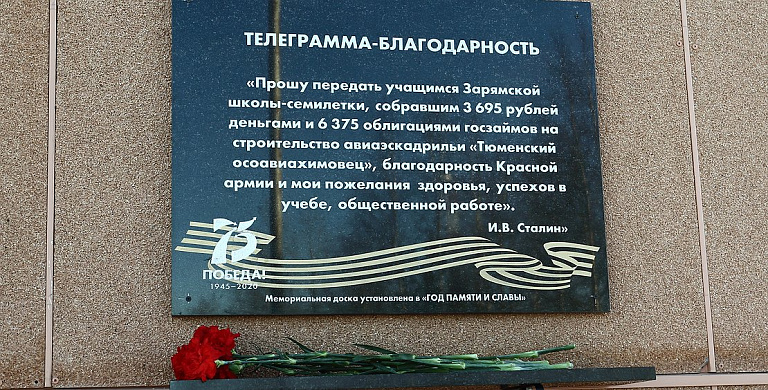 В Сургутском районе открыли мемориальные доски детям, пережившим Великую Отечественную войну