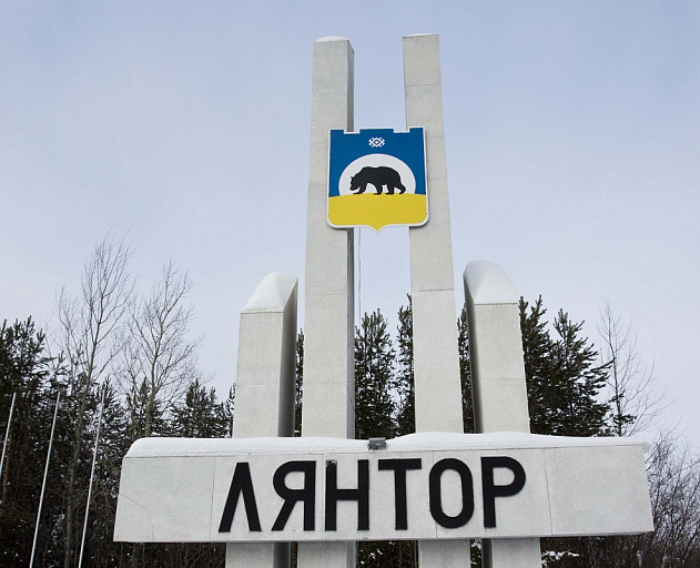 На пост главы Лянтора претендует сотрудник Сургутнефтегаза 