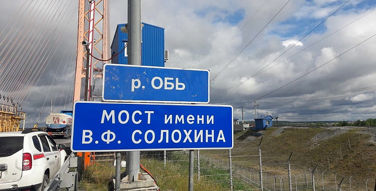 Мост через Обь получил свою табличку с именем