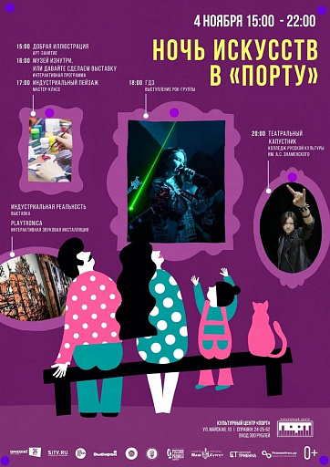 «Ночь искусств» в Сургуте: программа