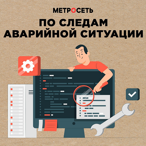 В Метросети объяснили сбои в работе интернета