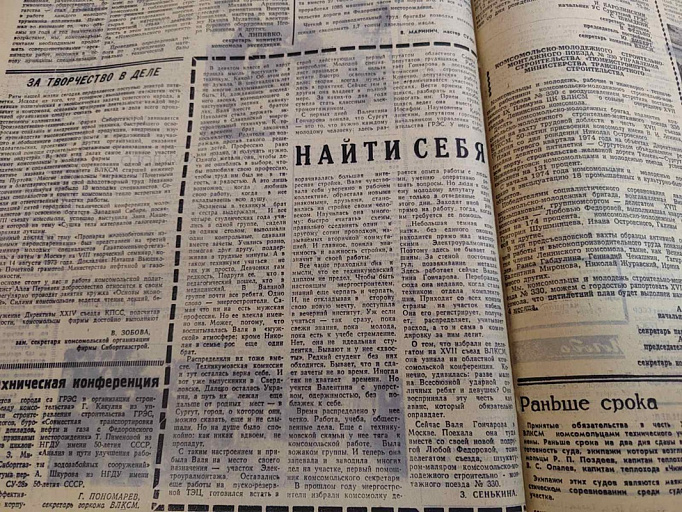 иСТорию пишем вместе: Найти себя