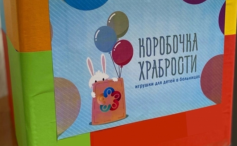 В Югре собирают «Коробочки храбрости» для детей с онкозаболеваниями 