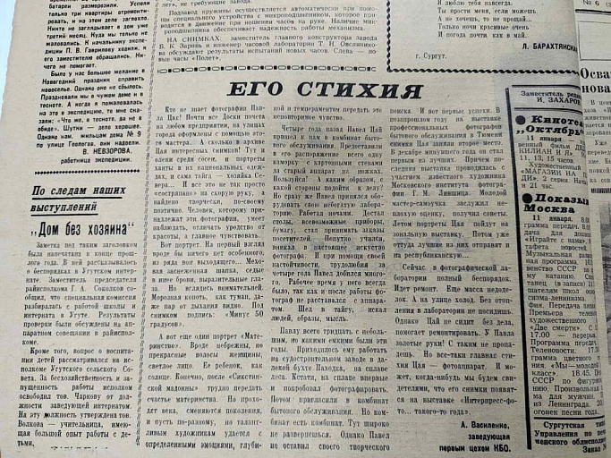 иСТорию пишем вместе: Его стихия