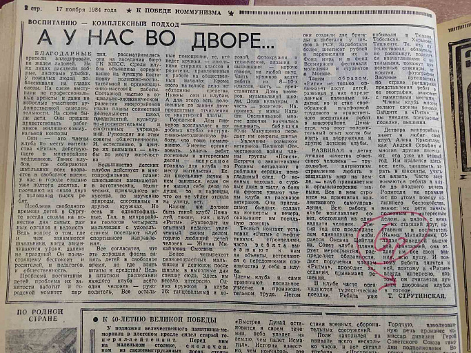 иСТорию пишем вместе: «‎А у нас во дворе…»