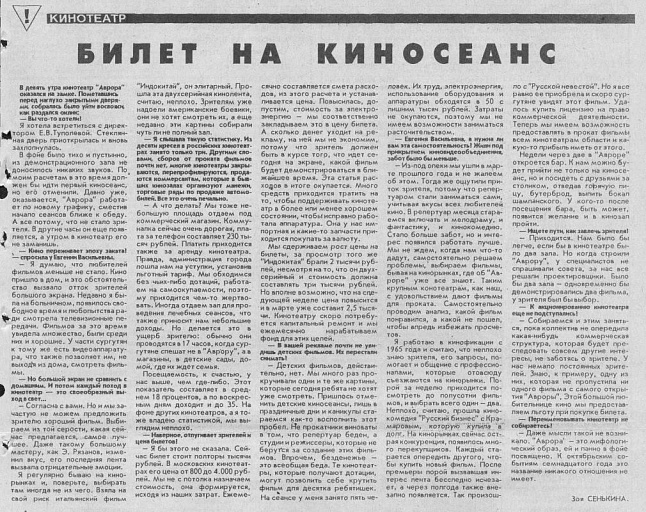 иСТорию пишем вместе: Билет на киносеанс