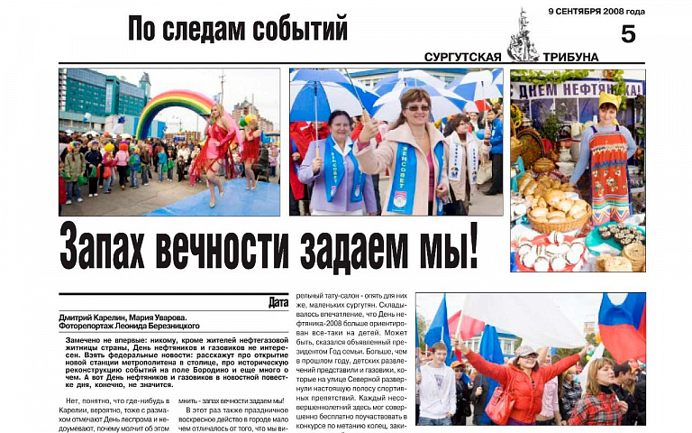 иСТорию пишем вместе: Запах вечности задаем мы!