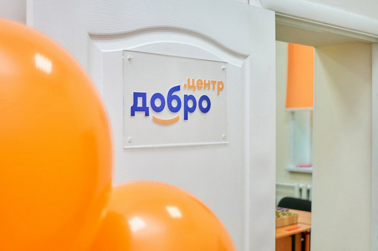 В Сургуте планируют открыть «Добро.Центр»