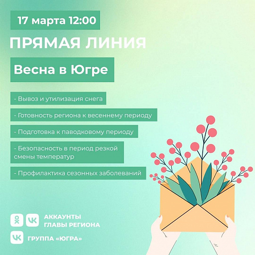 Наталья Комарова проведет прямую линию «Весна в Югре»