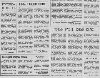 иСТорию пишем вместе: Первый раз в первый класс