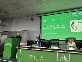Доклады врачей из ХМАО высоко оценили на московском конгрессе «Право на жизнь»