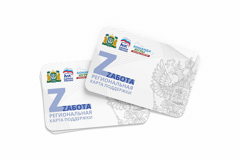 Более 18,5 тысяч человек получили скидочную карту «Zабота» в ХМАО