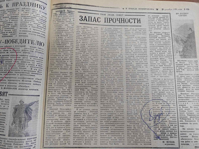 иСТорию пишем вместе: «‎Запас прочности»