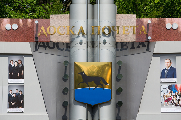 Кто на Доске почета Сургута – 2021 // СПИСОК 