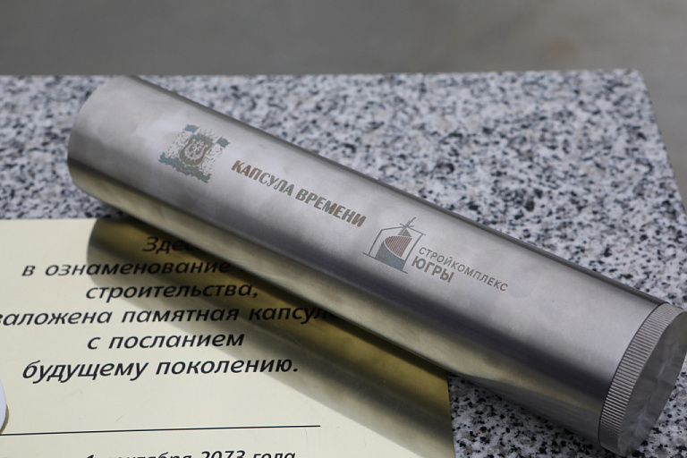 В Сургутском районе заложили памятную капсулу времени для будущих поколений