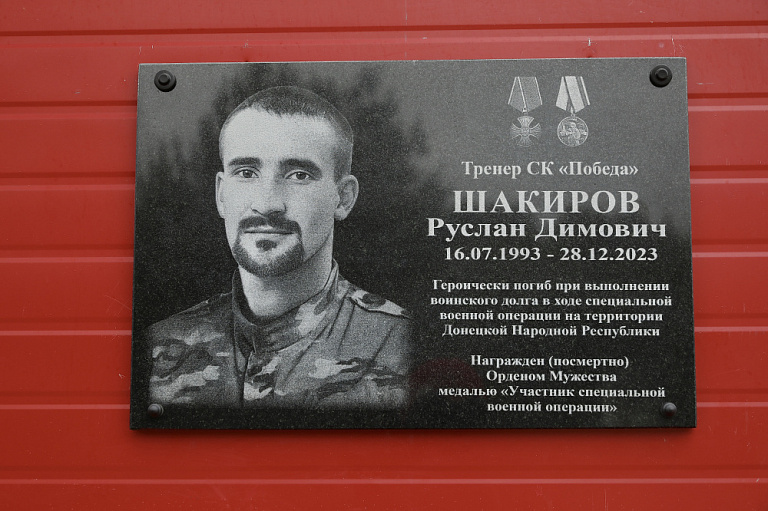 В Сургутском районе открылась мемориальная доска имени погибшего участника СВО