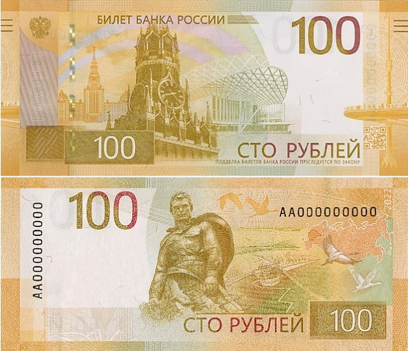 Банк России презентовал новую сторублевую купюру 