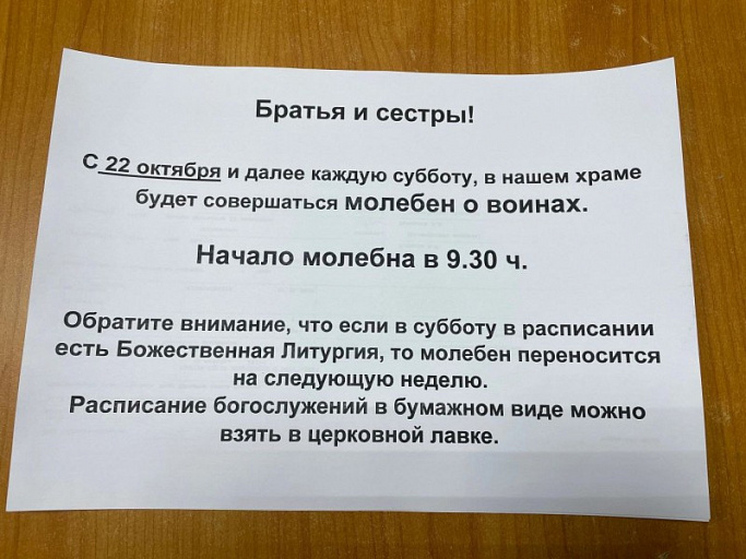В храмах Югры проводят молебны о мобилизованных