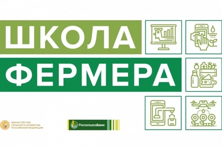 В Югре открыт набор в «Школу фермера» 