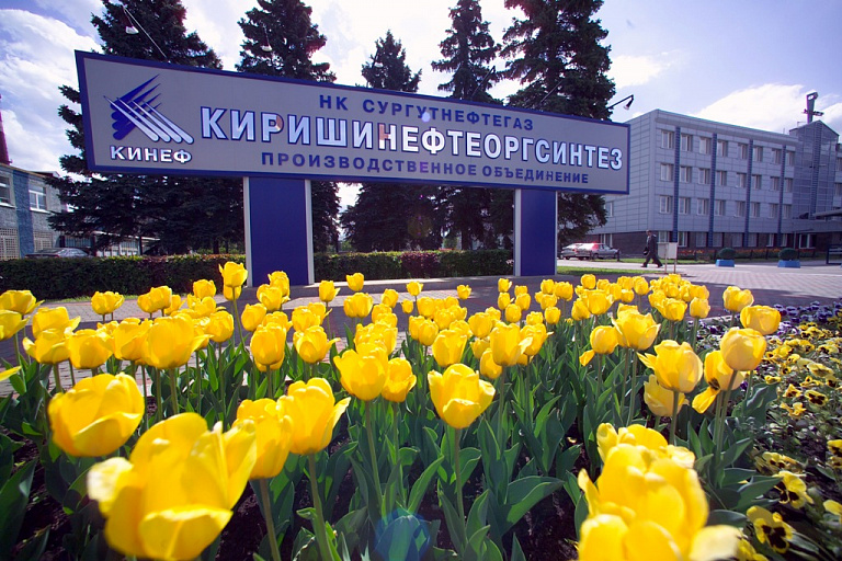 Глава Сургутнефтегаза представил нового гендиректора КИНЕФа