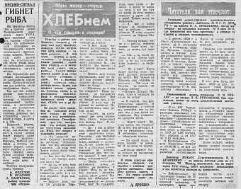 иСТорию пишем вместе: ХЛЕБнем