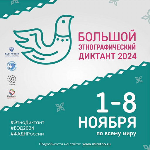 Югорчане смогут написать «Большой этнографический диктант»