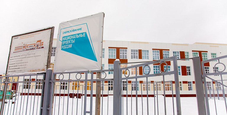 Сургут достроил школу в микрорайоне № 33
