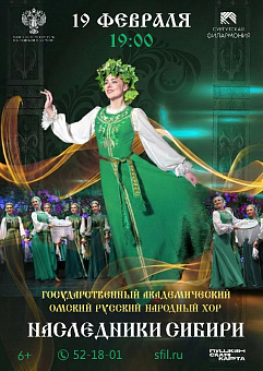 В Сургуте выступит Омский хор с программой «Наследники Сибири»