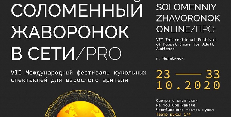 Сургутский театр актеры и куклы «Петрушка» покажет онлайн-спектакль