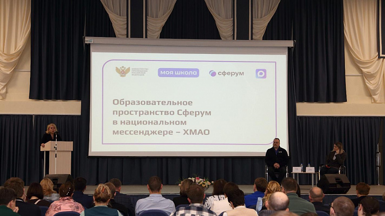 Знай, кому пишешь. ХМАО постепенно переходит на нацмессенджер Max