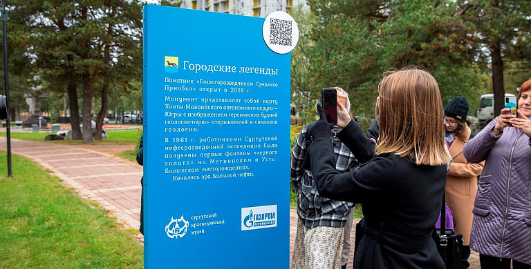 Сургутские достопримечательности оцифруют