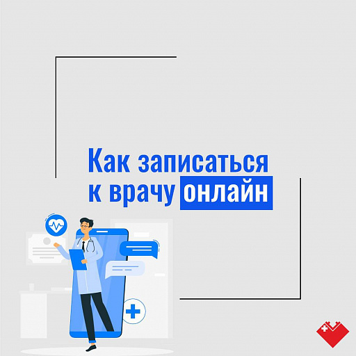 Записаться на прием к врачу в Югре станет проще