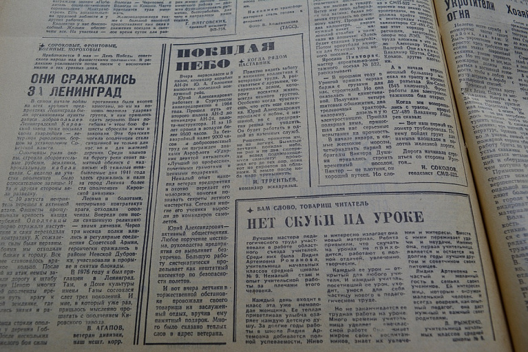 иСТорию пишем вместе: Покидая небо  