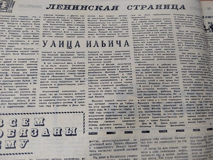 иСТорию пишем вместе: улица Ильича