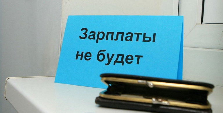 Владелец сургутской стройфирмы полгода не платил сотрудникам зарплату и социальные пособия