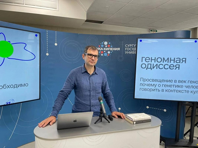 «Геномная Одиссея»: в Сургуте проходит фестиваль о генах, будущем биомедицины и ЗОЖ