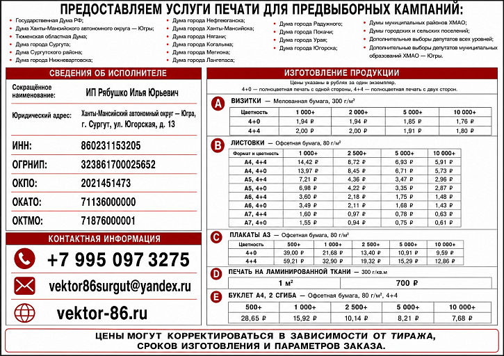 Предоставление услуги печати для предвыборной кампании