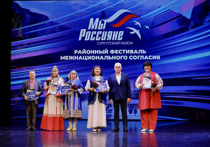 В Сургутском районе прошел юбилейный фестиваль «Мы — россияне!»