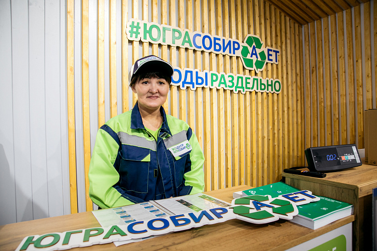 В Сургуте открылся первый эконцентр «Югра Собирает»