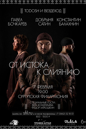 В Сургутской филармонии прозвучит алтайское этно