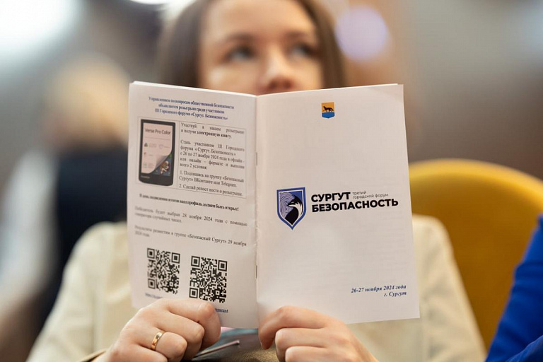 Форум «Сургут. Безопасность» посетили более двух тысяч человек